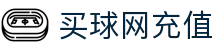 买球网充值 - (中国)云南买球网充值网络科技公司欢迎您